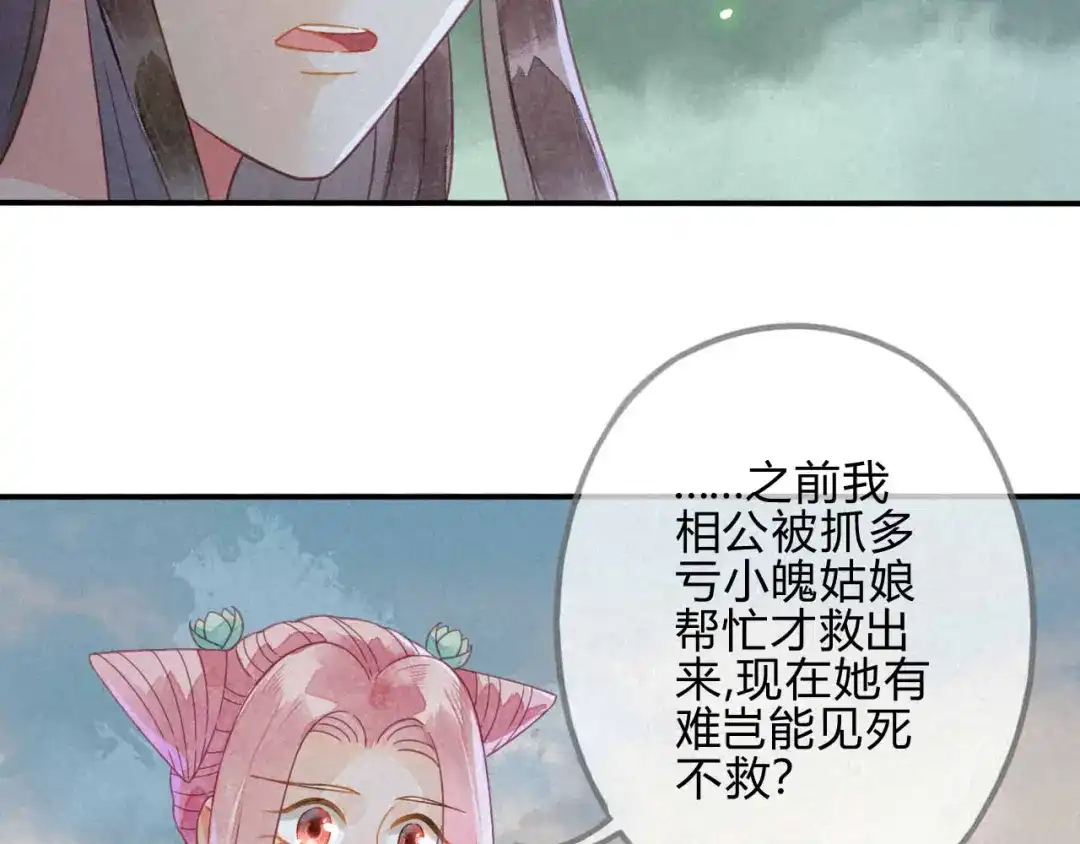 《天恸璃泽殇》33 琉璃泪：阴谋的味道 第30页