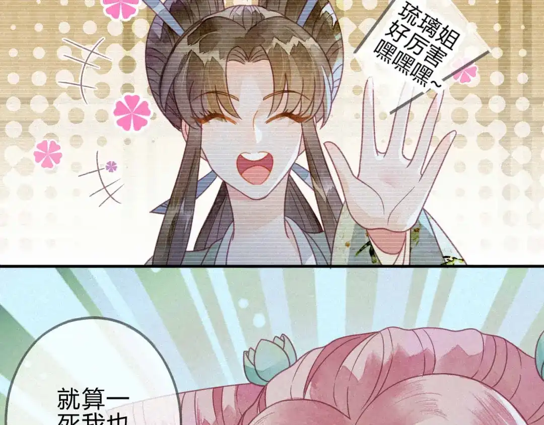 《天恸璃泽殇》33 琉璃泪：阴谋的味道 第47页