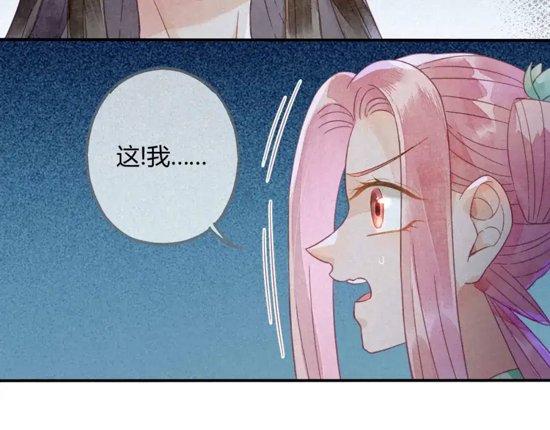 《天恸璃泽殇》33 琉璃泪：阴谋的味道 第34页