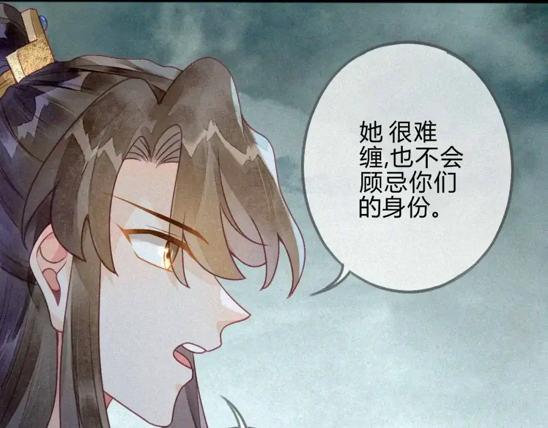 《天恸璃泽殇》33 琉璃泪：阴谋的味道 第45页