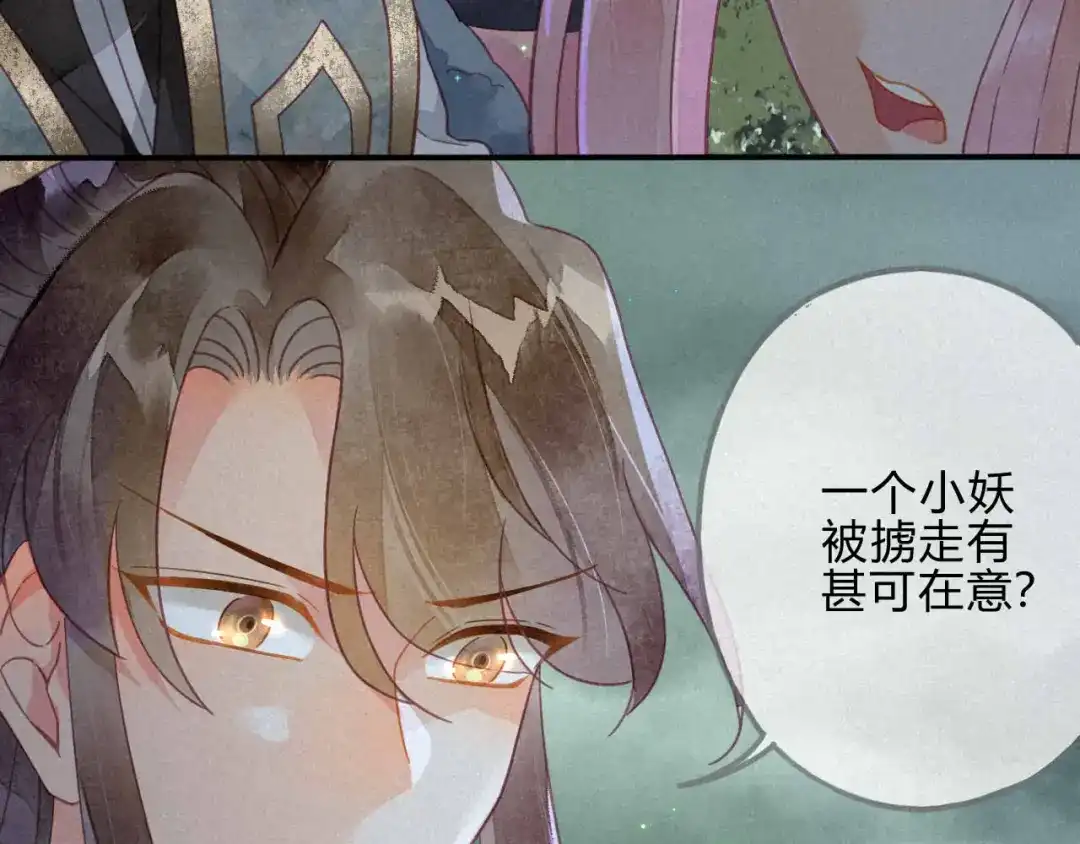 《天恸璃泽殇》33 琉璃泪：阴谋的味道 第29页
