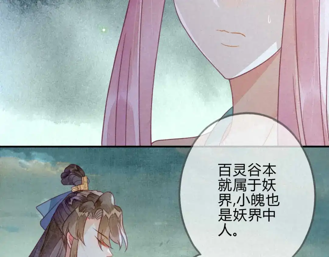 《天恸璃泽殇》33 琉璃泪：阴谋的味道 第43页