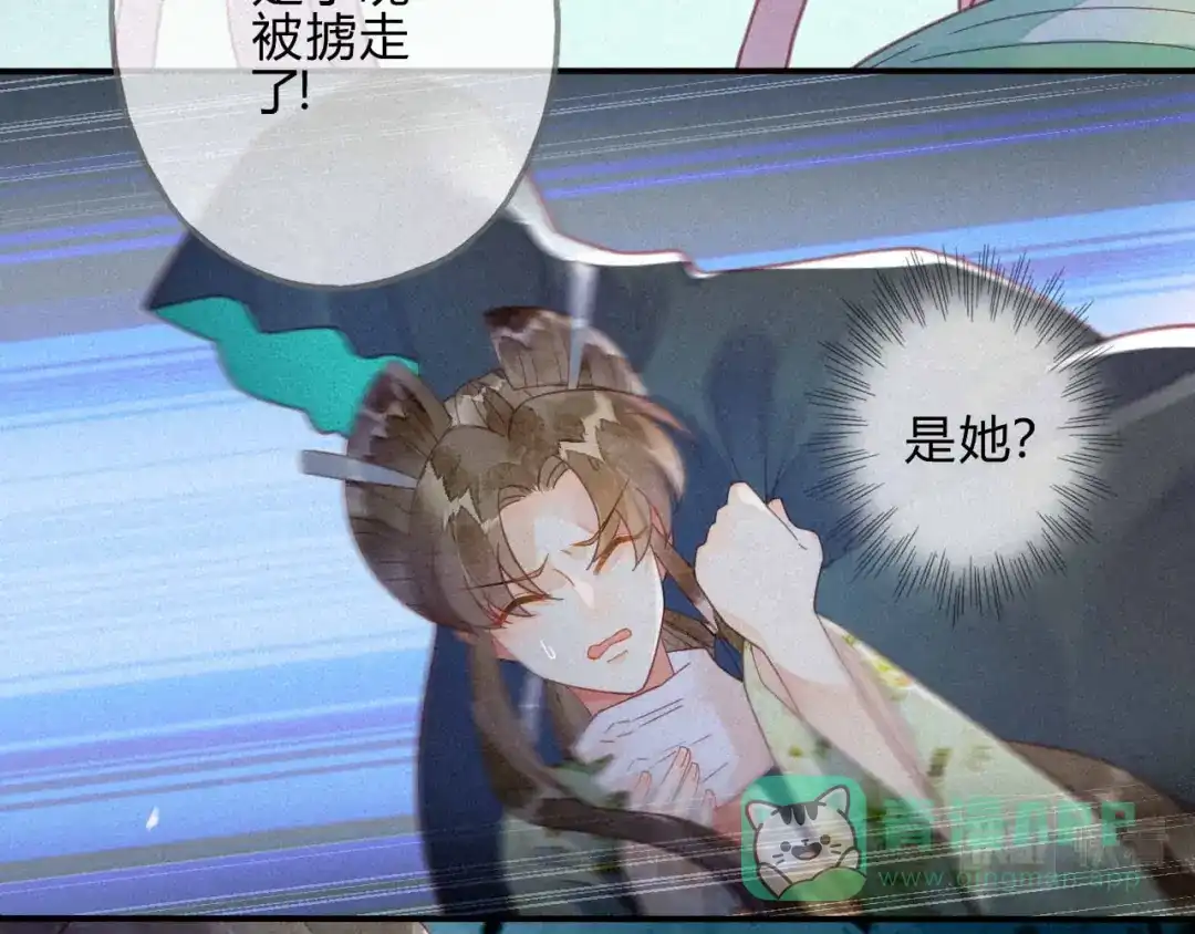 《天恸璃泽殇》33 琉璃泪：阴谋的味道 第11页