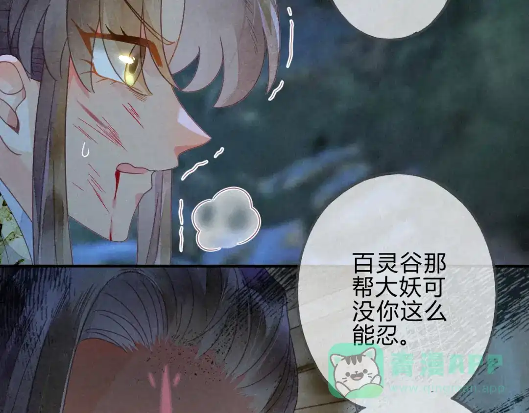 《天恸璃泽殇》34 琉璃泪：魅果（上） 第26页