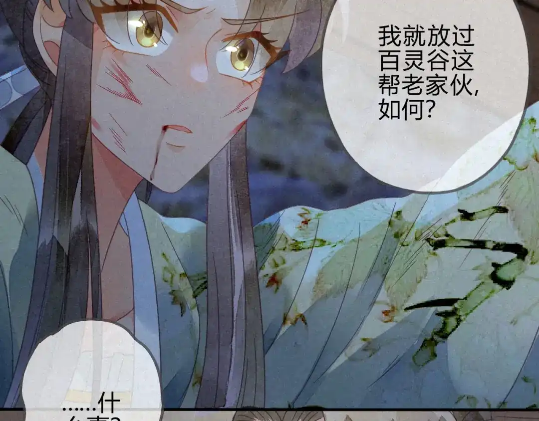 《天恸璃泽殇》34 琉璃泪：魅果（上） 第37页
