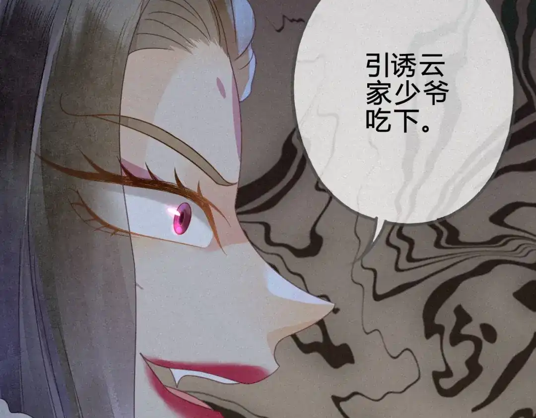 《天恸璃泽殇》34 琉璃泪：魅果（上） 第44页