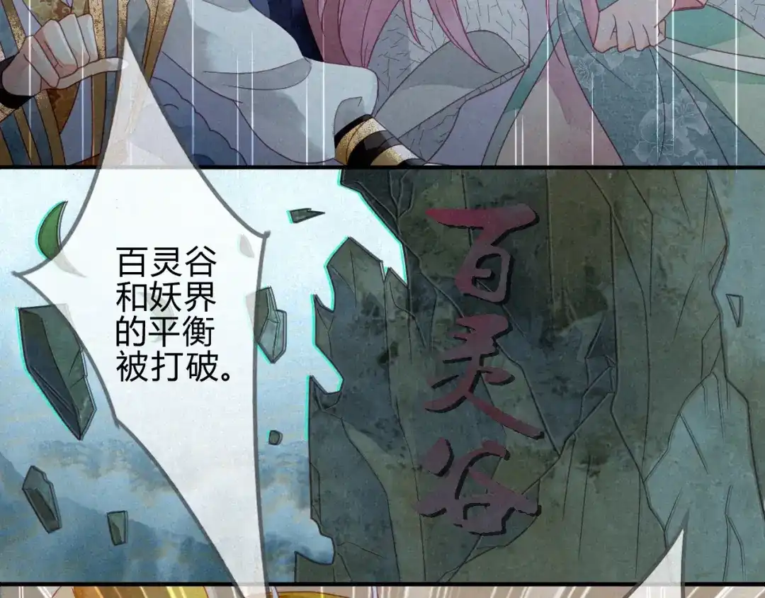 《天恸璃泽殇》34 琉璃泪：魅果（上） 第8页