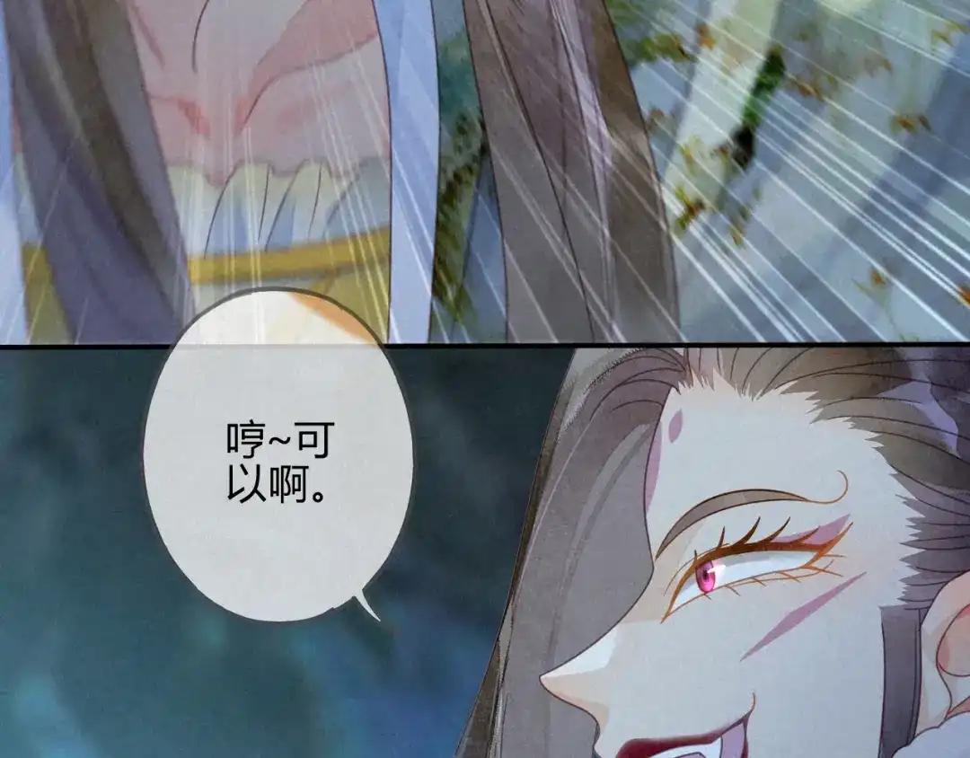 《天恸璃泽殇》34 琉璃泪：魅果（上） 第29页