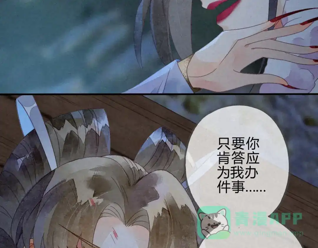 《天恸璃泽殇》34 琉璃泪：魅果（上） 第36页
