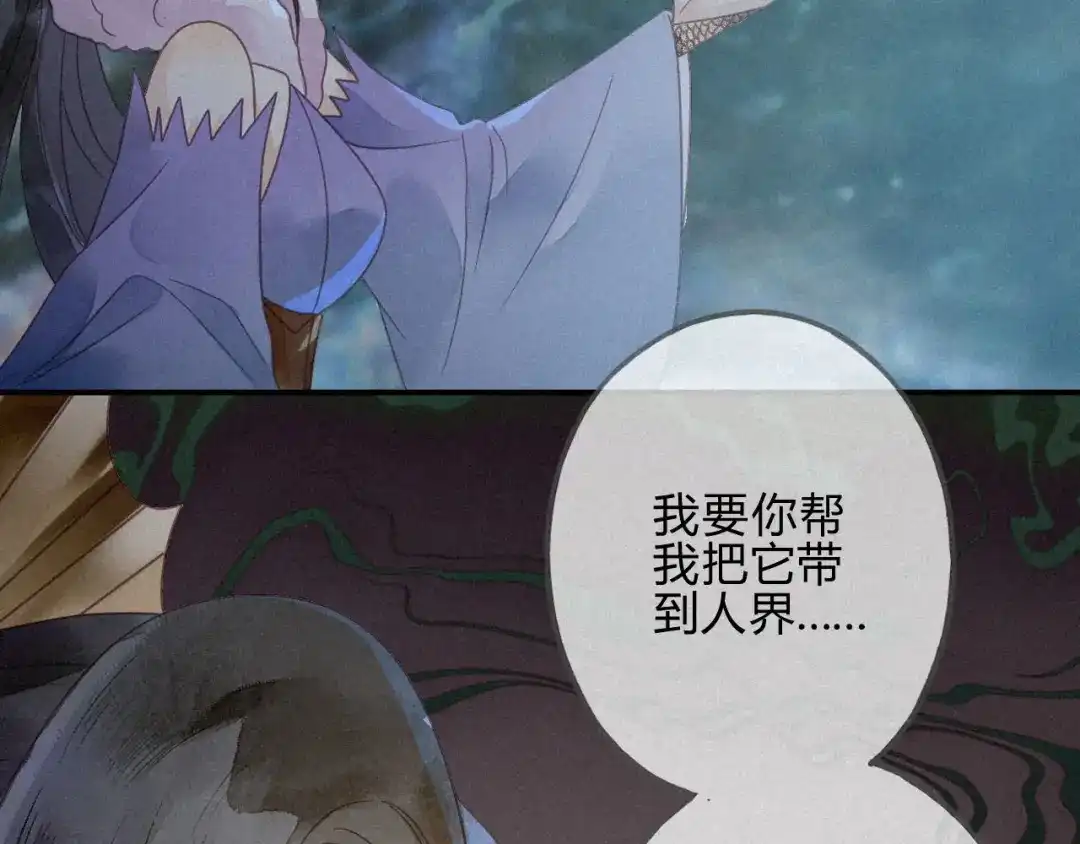 《天恸璃泽殇》34 琉璃泪：魅果（上） 第43页