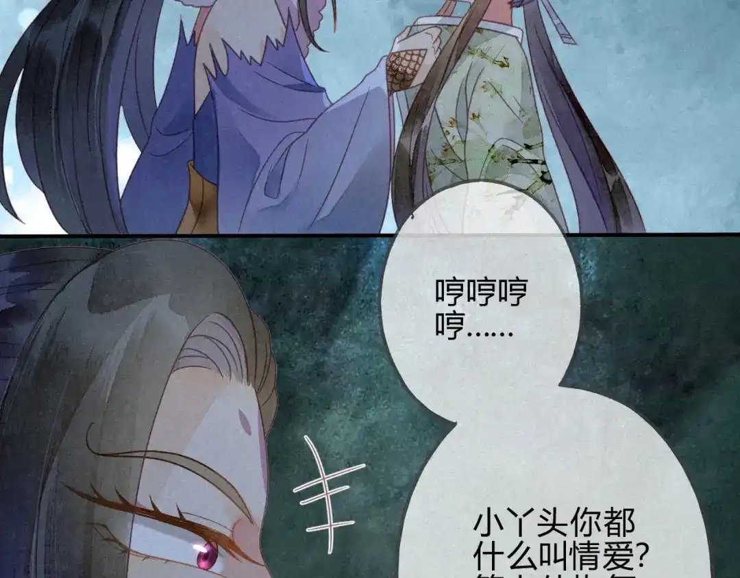 《天恸璃泽殇》35 琉璃泪：魅果（下） 第47页