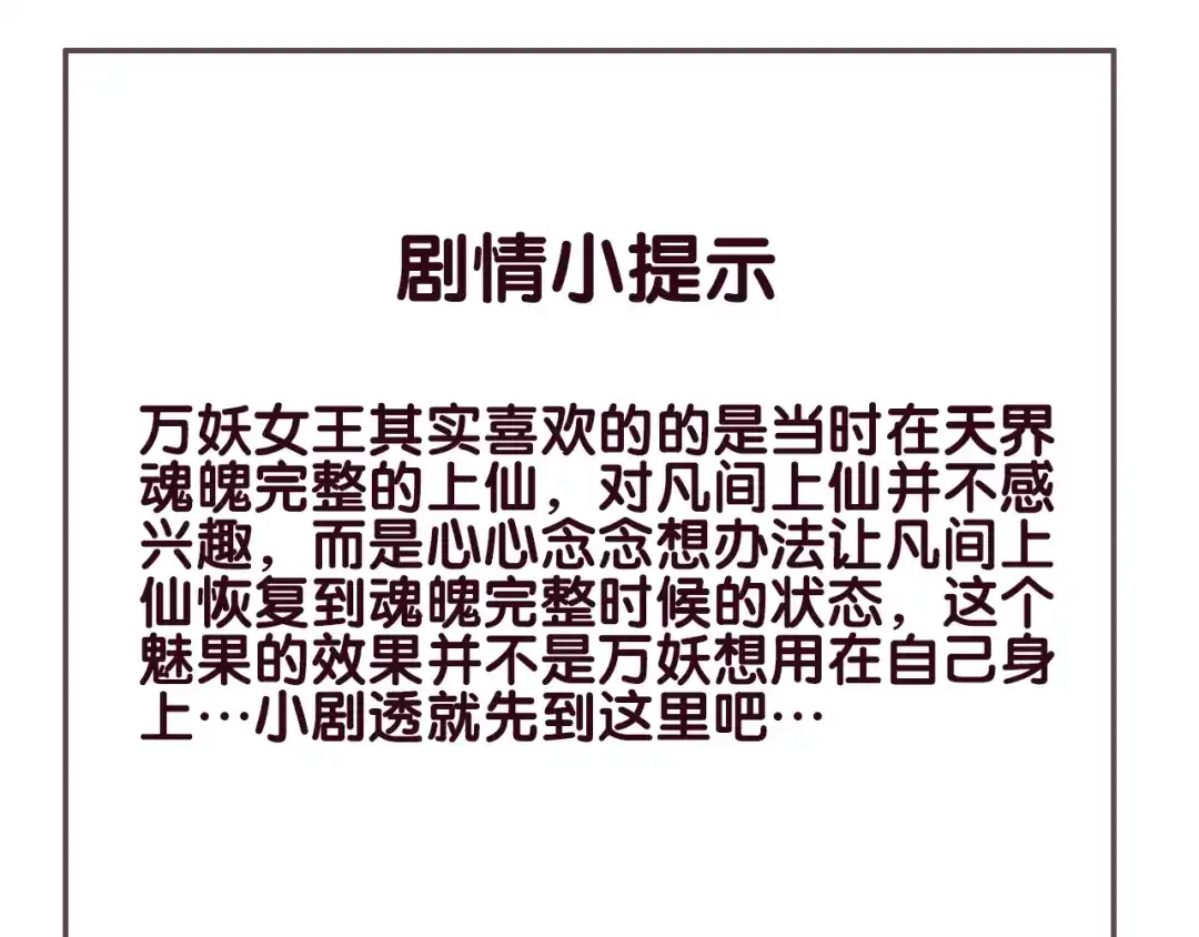《天恸璃泽殇》35 琉璃泪：魅果（下） 第50页