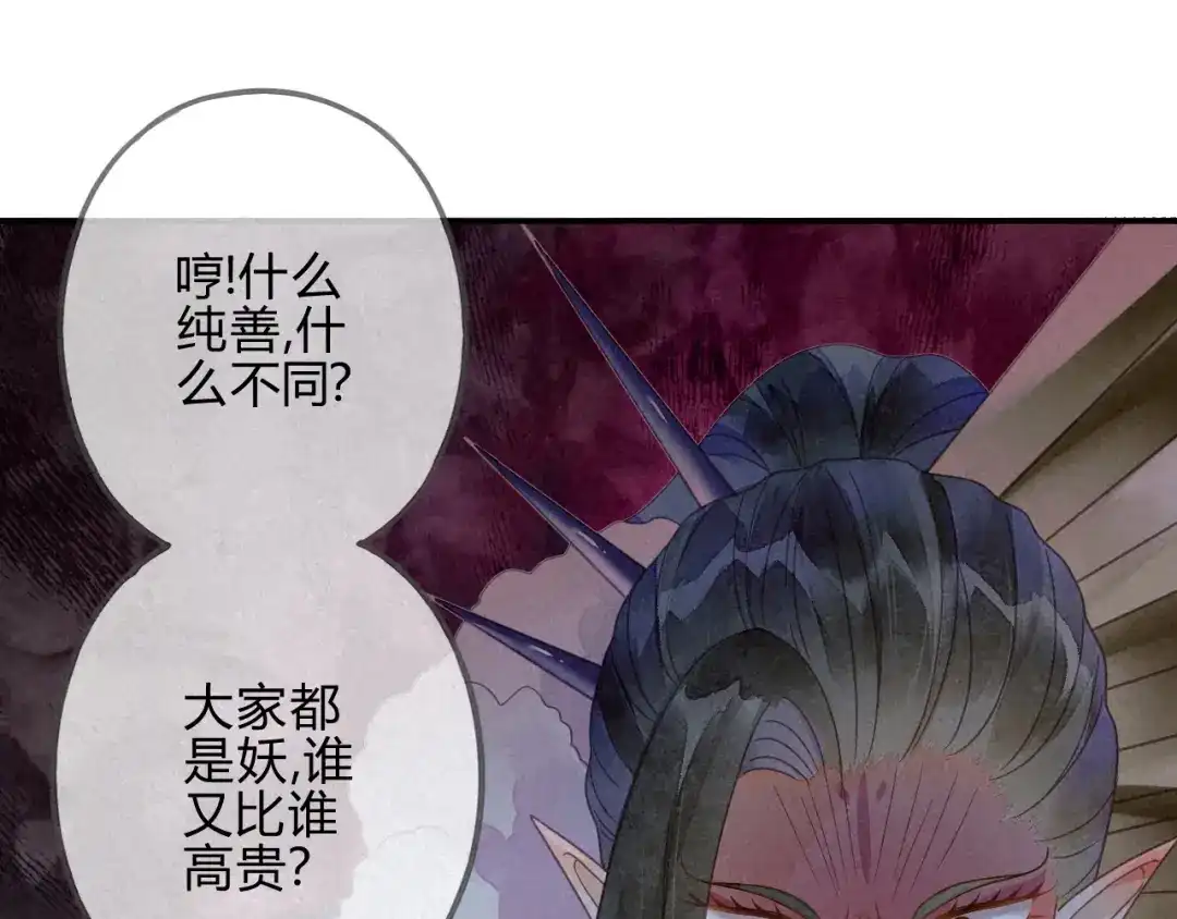 《天恸璃泽殇》35 琉璃泪：魅果（下） 第22页