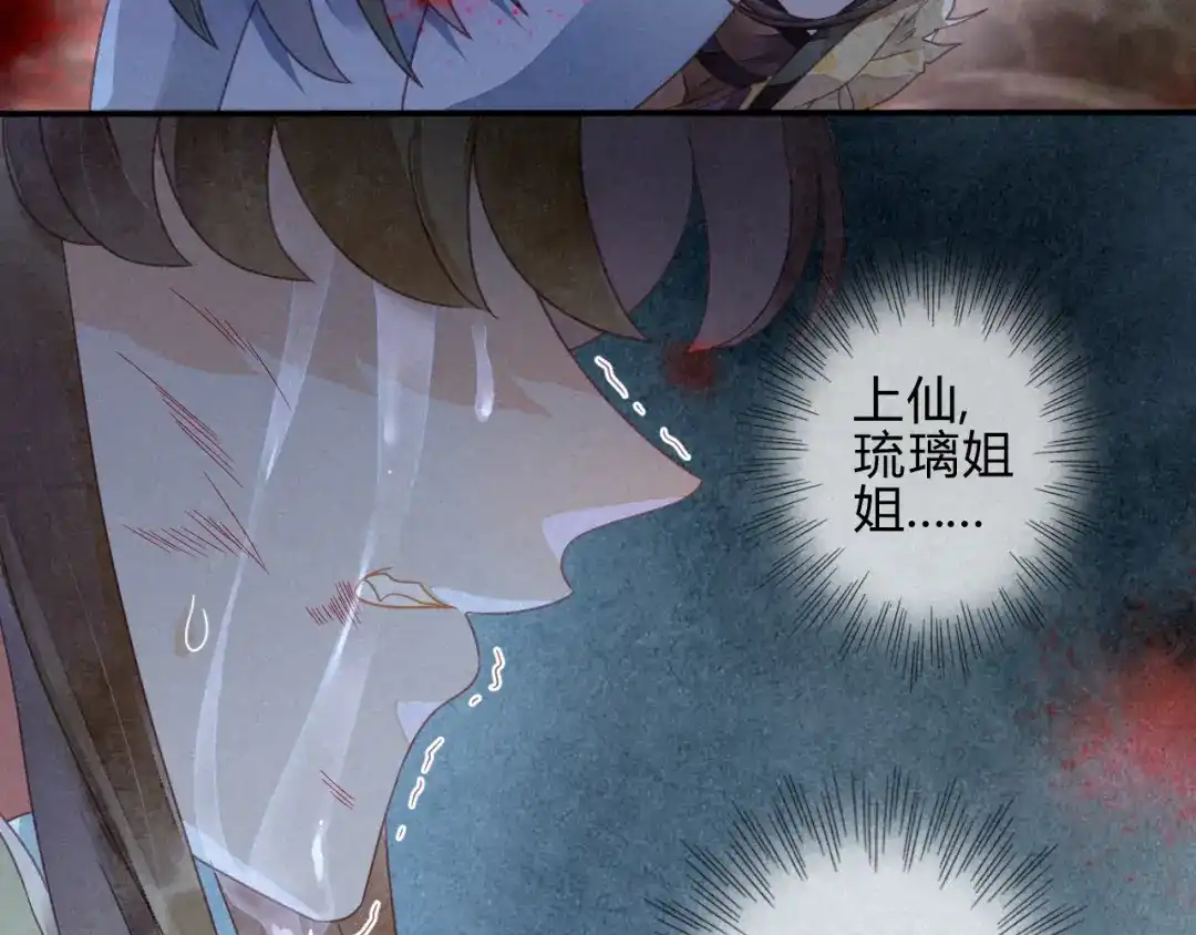 《天恸璃泽殇》35 琉璃泪：魅果（下） 第27页
