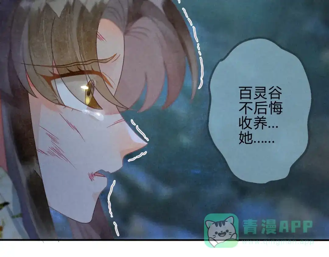 《天恸璃泽殇》35 琉璃泪：魅果（下） 第21页