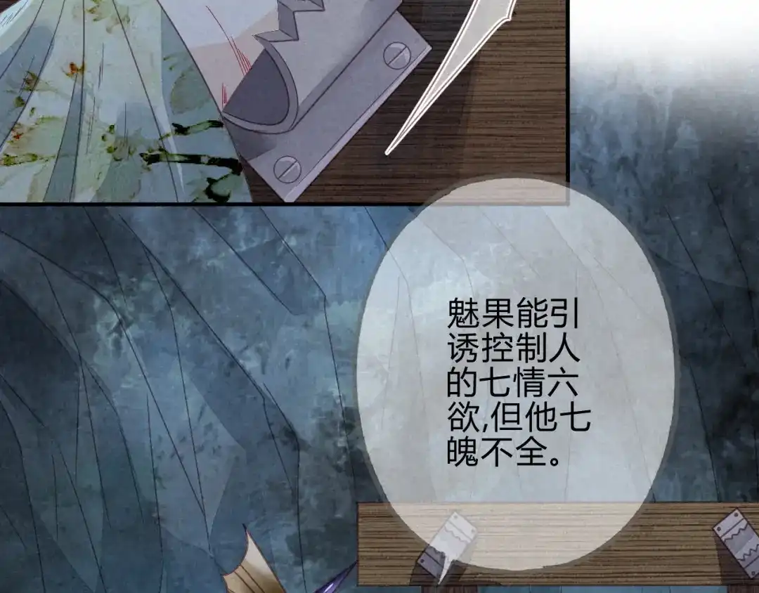 《天恸璃泽殇》35 琉璃泪：魅果（下） 第32页