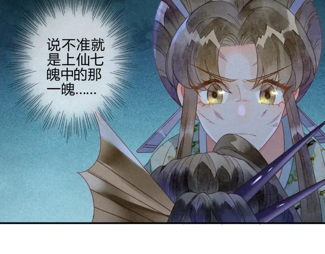 《天恸璃泽殇》35 琉璃泪：魅果（下） 第45页