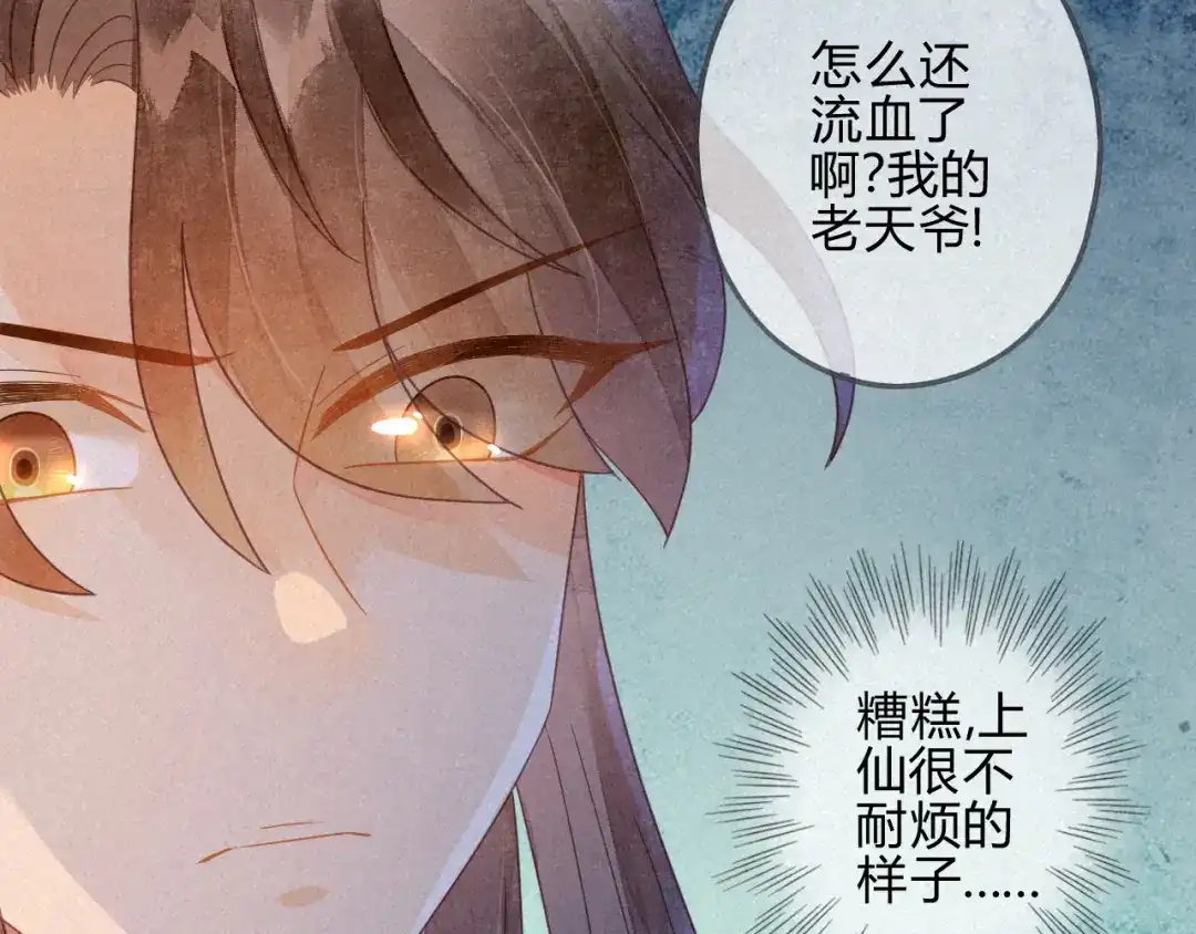 《天恸璃泽殇》036 琉璃泪：琉璃脸红了 第19页