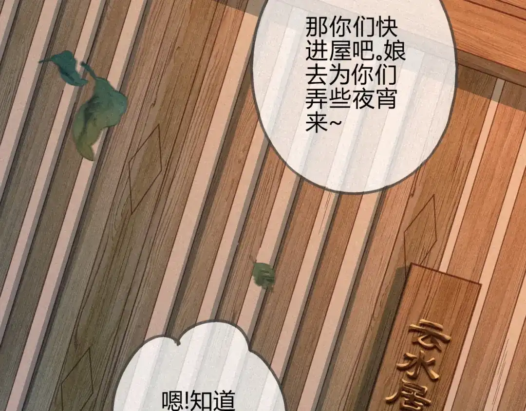 《天恸璃泽殇》036 琉璃泪：琉璃脸红了 第29页