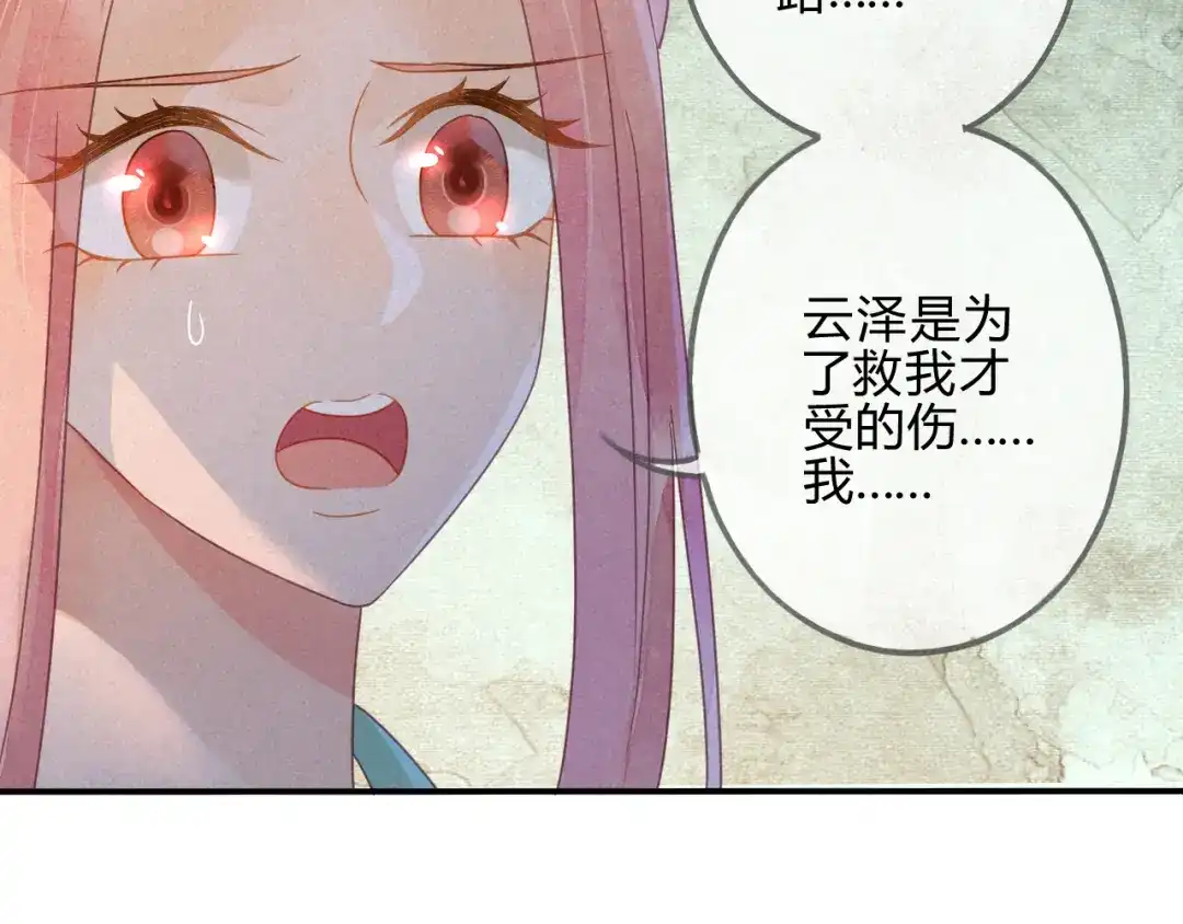 《天恸璃泽殇》036 琉璃泪：琉璃脸红了 第22页