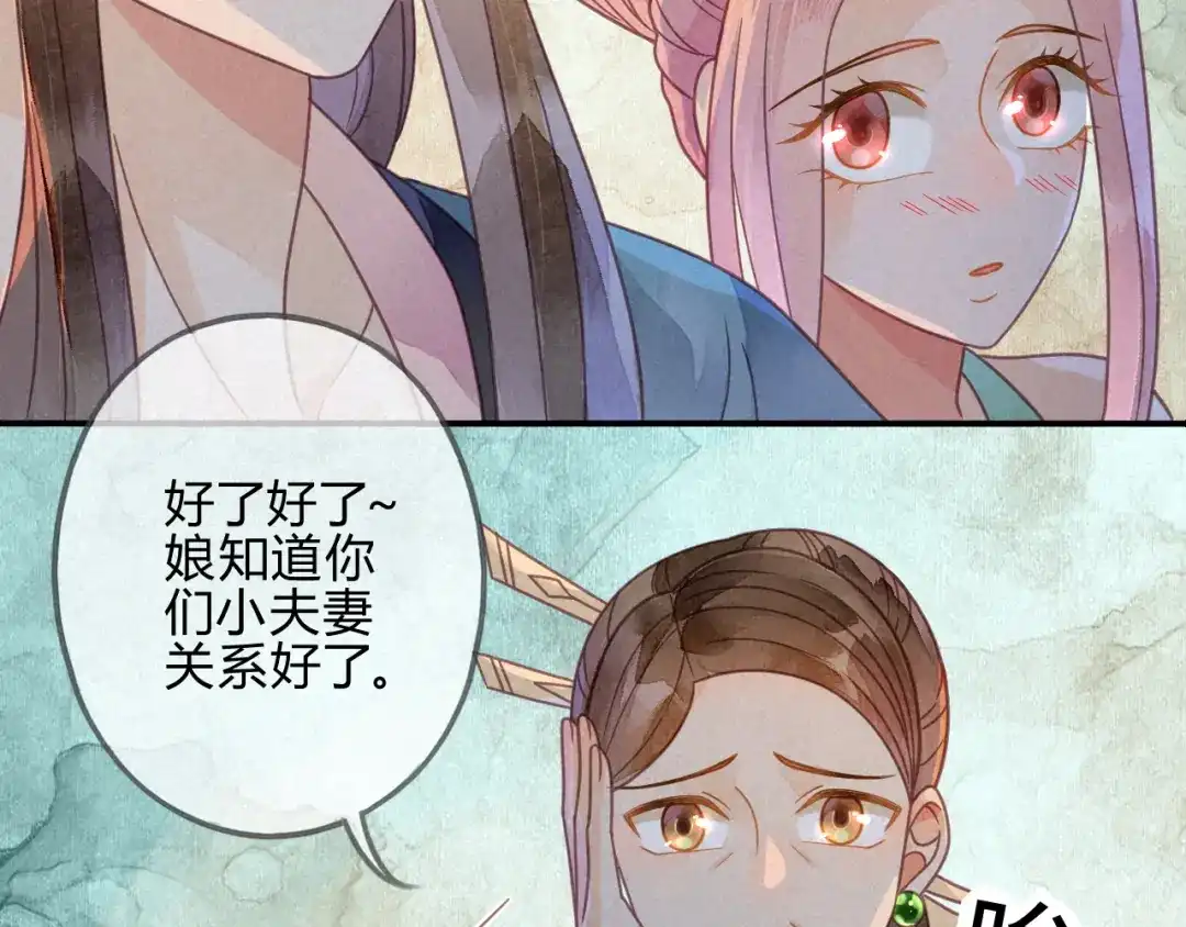 《天恸璃泽殇》036 琉璃泪：琉璃脸红了 第25页