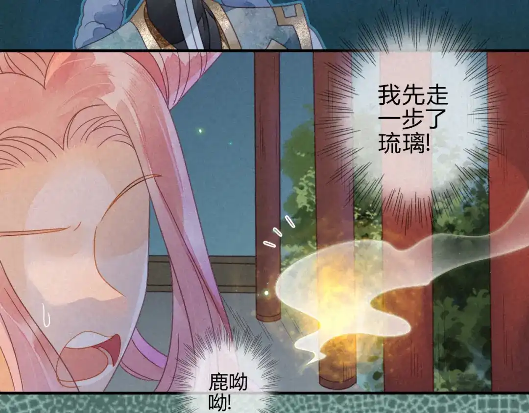 《天恸璃泽殇》036 琉璃泪：琉璃脸红了 第15页