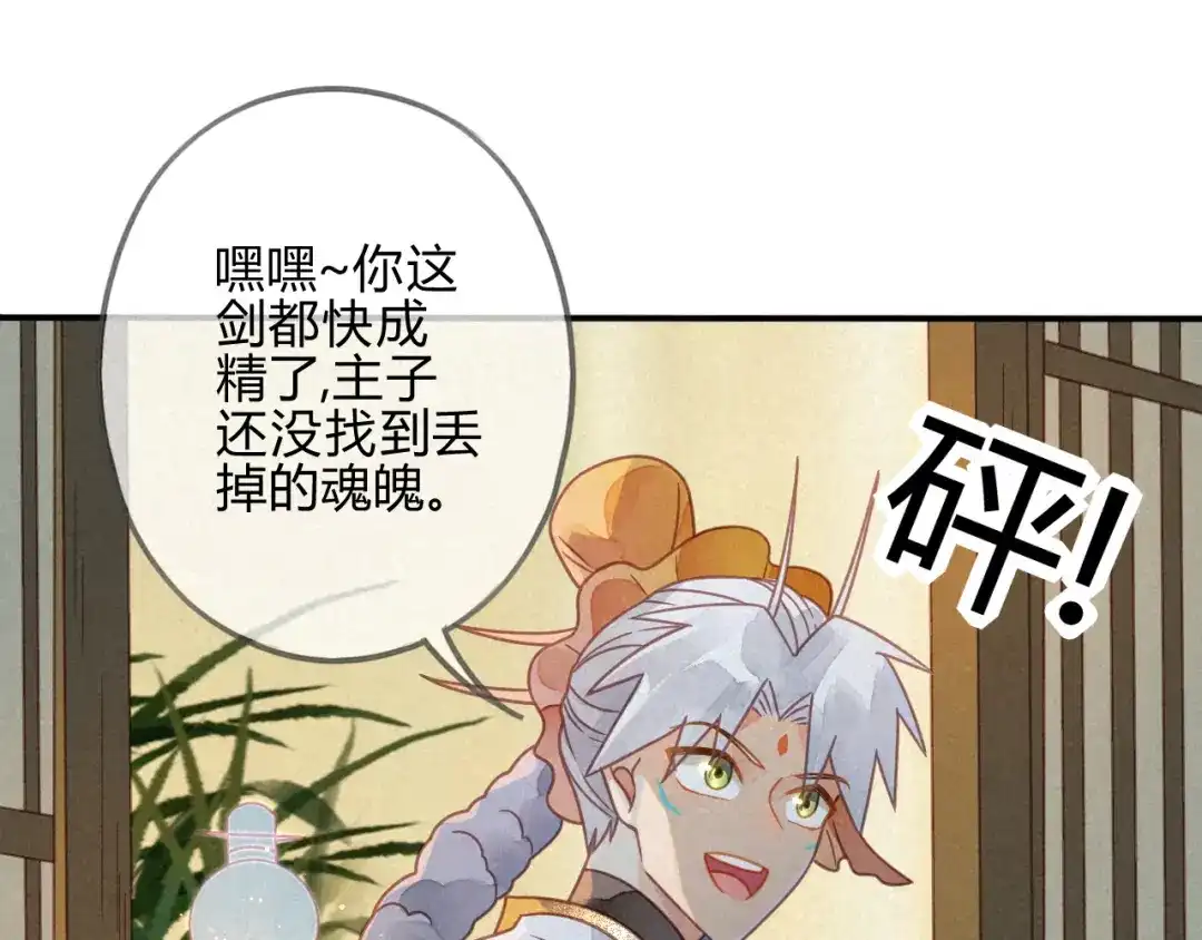 《天恸璃泽殇》036 琉璃泪：琉璃脸红了 第43页