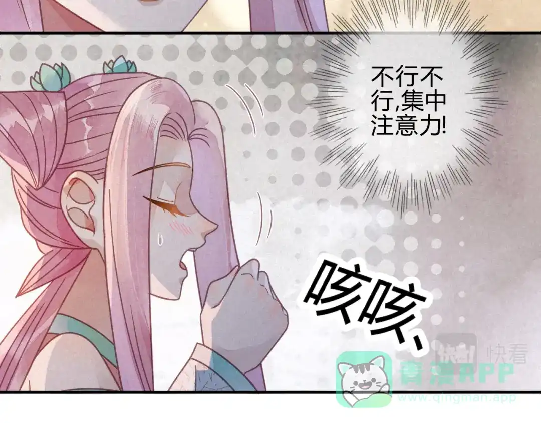 《天恸璃泽殇》036 琉璃泪：琉璃脸红了 第36页