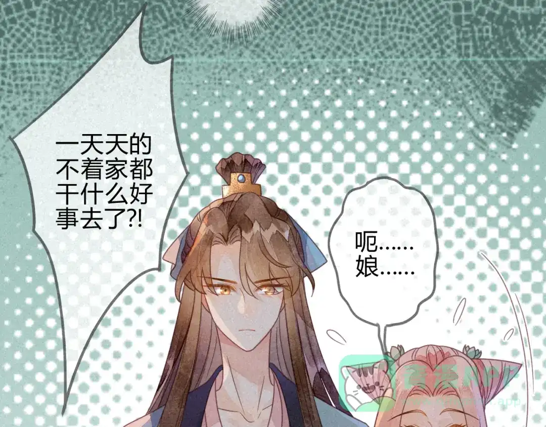 《天恸璃泽殇》036 琉璃泪：琉璃脸红了 第16页