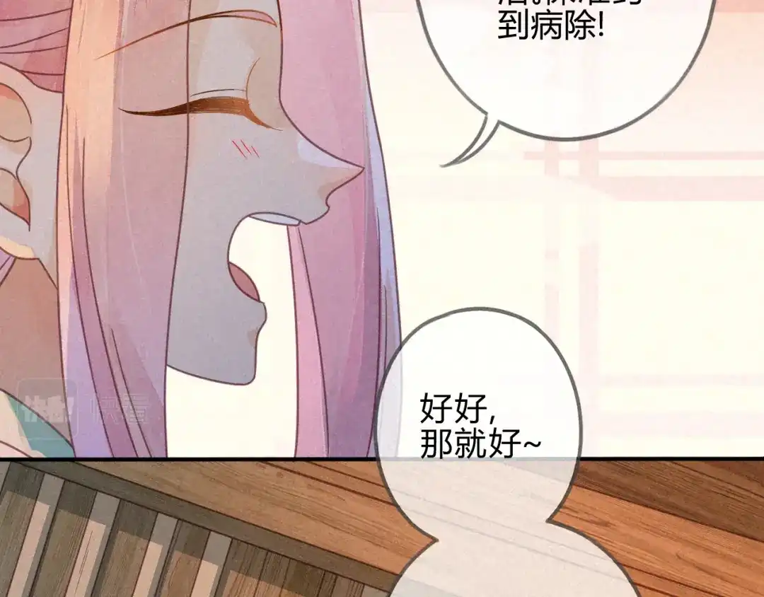 《天恸璃泽殇》036 琉璃泪：琉璃脸红了 第28页