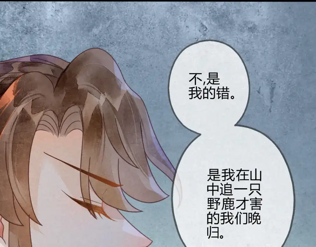 《天恸璃泽殇》036 琉璃泪：琉璃脸红了 第23页