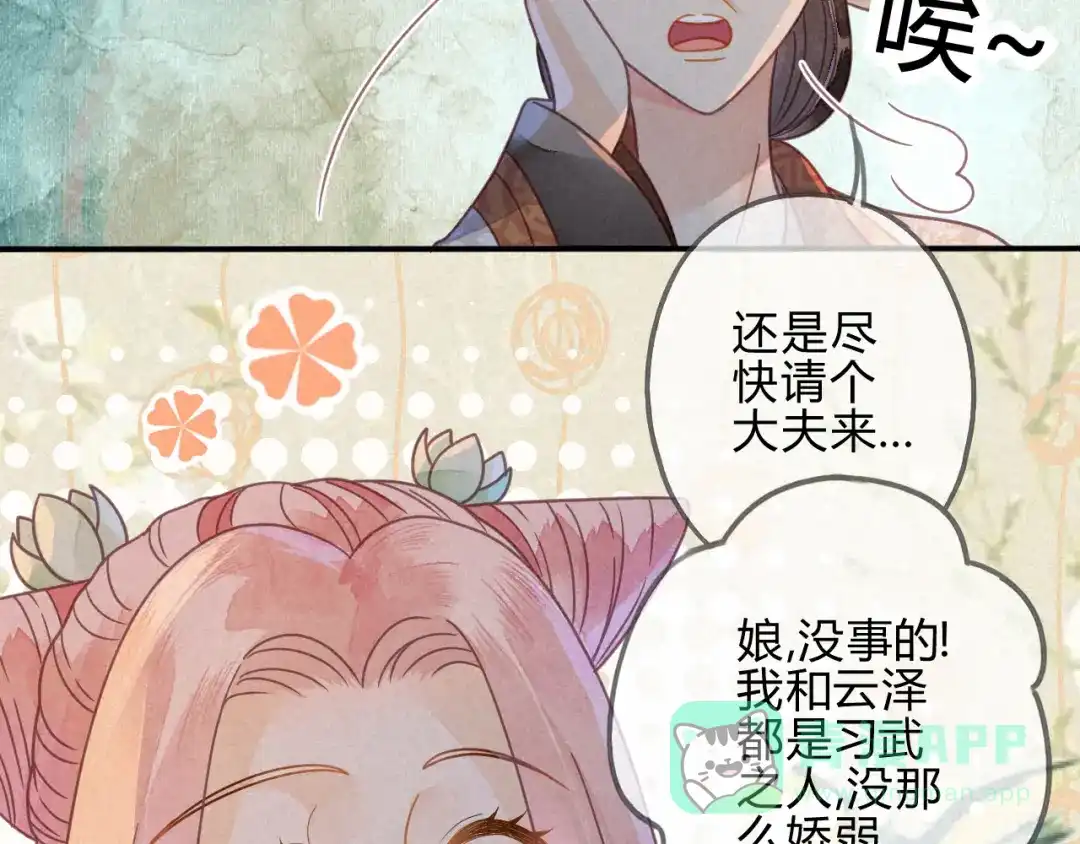 《天恸璃泽殇》036 琉璃泪：琉璃脸红了 第26页