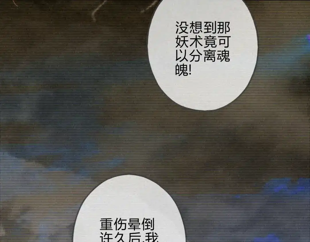 《天恸璃泽殇》037 琉璃泪：好像在表白 第29页