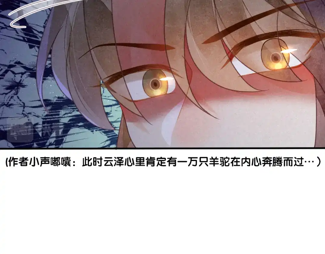 《天恸璃泽殇》037 琉璃泪：好像在表白 第45页