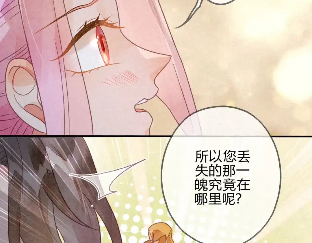 《天恸璃泽殇》037 琉璃泪：好像在表白 第43页