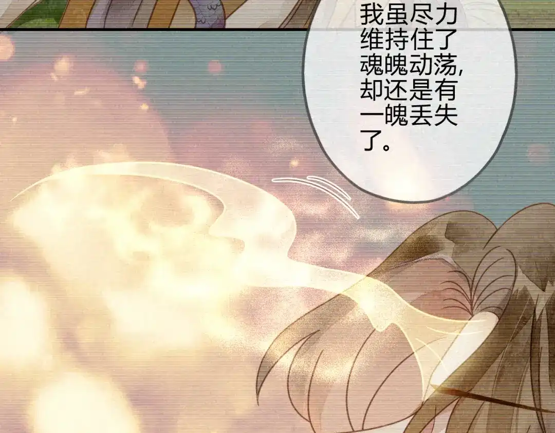 《天恸璃泽殇》037 琉璃泪：好像在表白 第32页