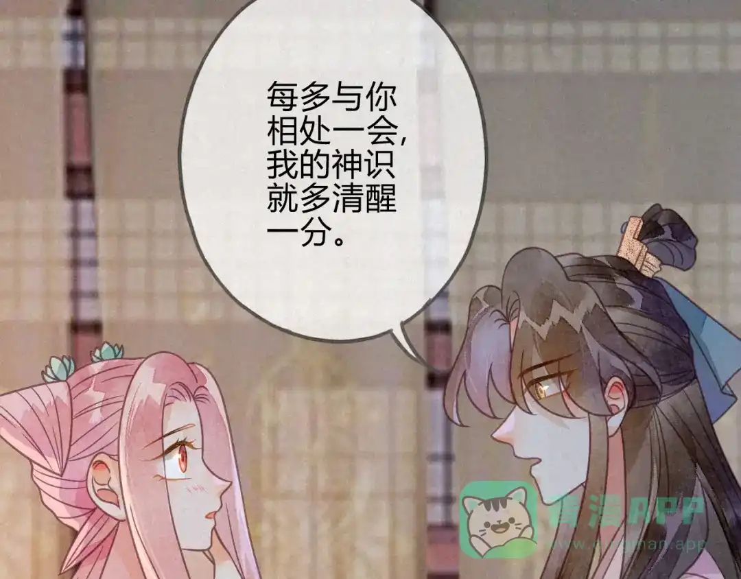 《天恸璃泽殇》037 琉璃泪：好像在表白 第41页