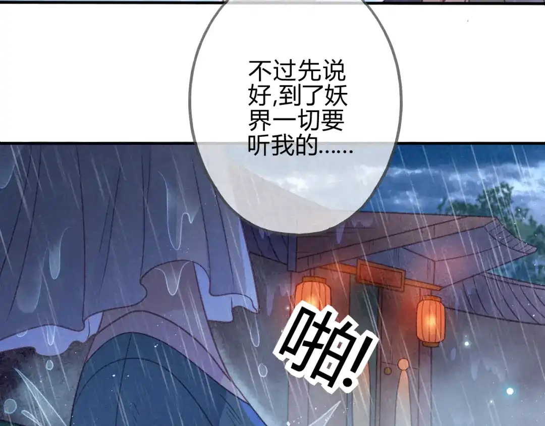《天恸璃泽殇》038 琉璃泪：第一次 第42页