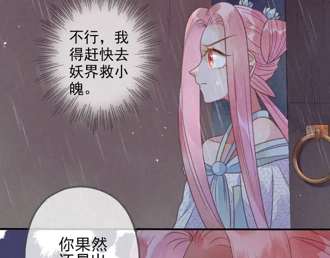 《天恸璃泽殇》038 琉璃泪：第一次 第34页