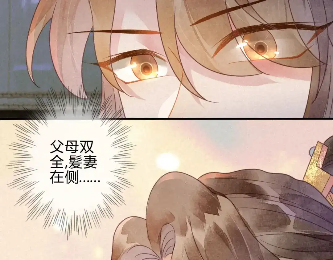 《天恸璃泽殇》038 琉璃泪：第一次 第29页
