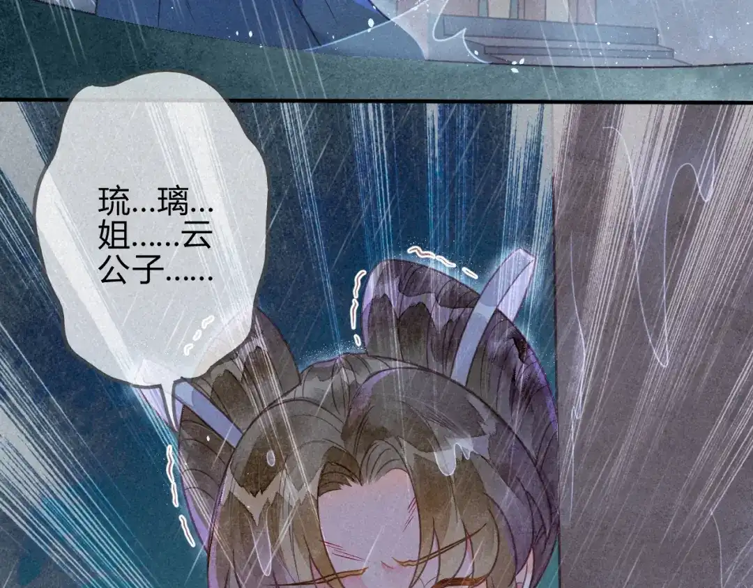 《天恸璃泽殇》038 琉璃泪：第一次 第43页