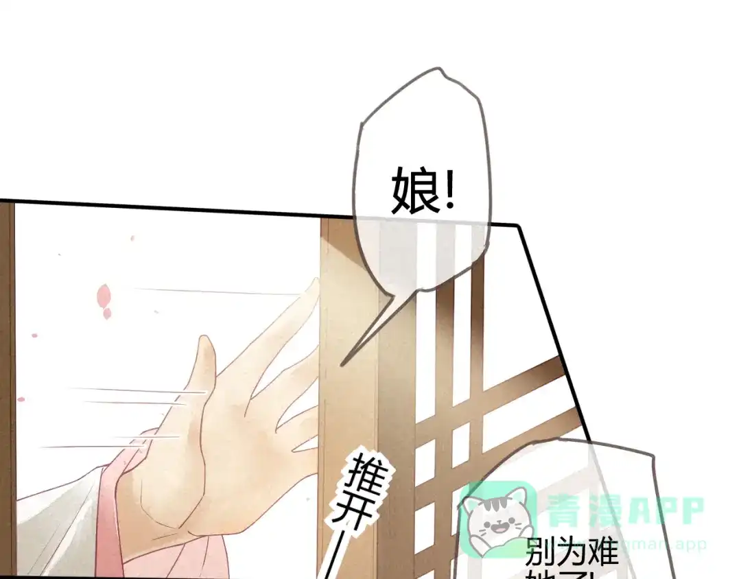 《天恸璃泽殇》琉璃泪:可否悔亲 第76页
