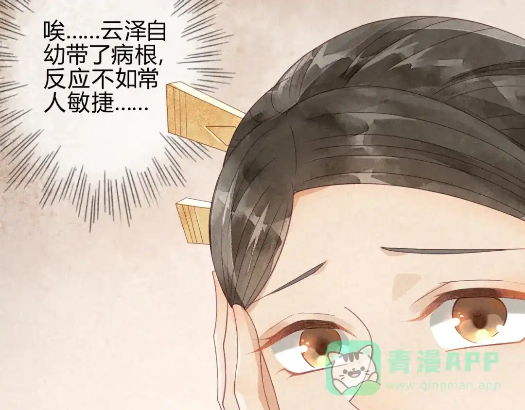 《天恸璃泽殇》琉璃泪:可否悔亲 第81页