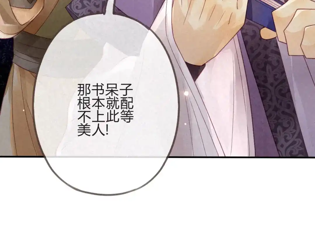 《天恸璃泽殇》琉璃泪:可否悔亲 第108页