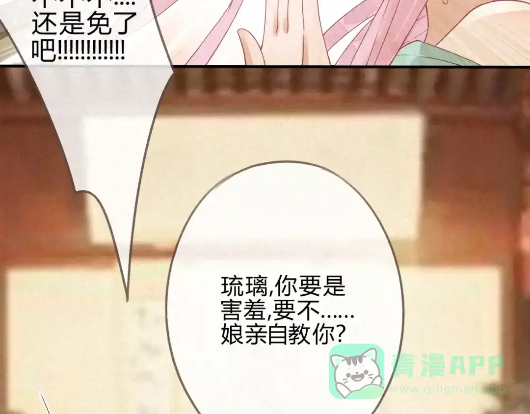 《天恸璃泽殇》琉璃泪:可否悔亲 第71页
