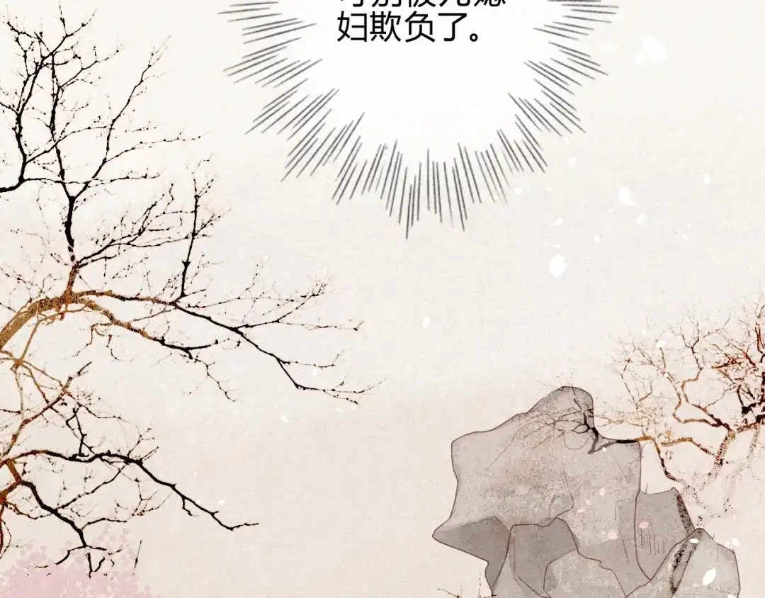 《天恸璃泽殇》琉璃泪:可否悔亲 第83页