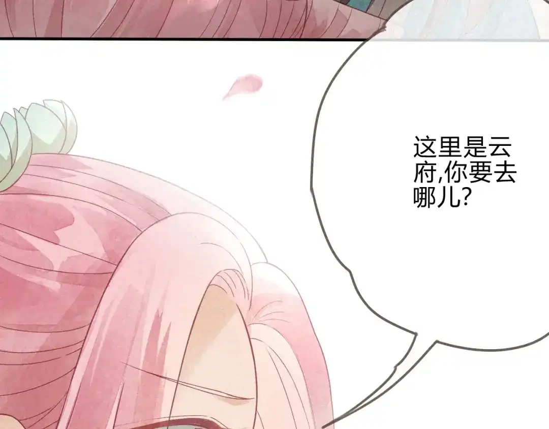 《天恸璃泽殇》琉璃泪:可否悔亲 第100页