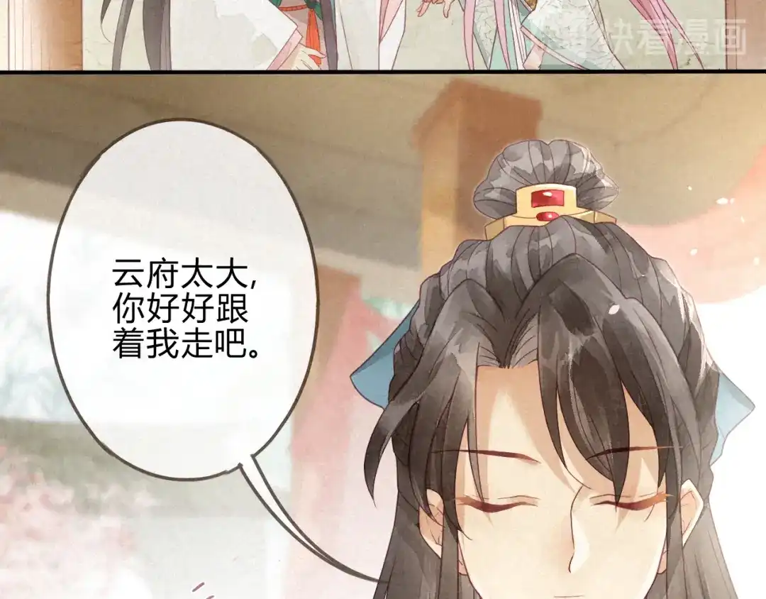 《天恸璃泽殇》琉璃泪:可否悔亲 第22页