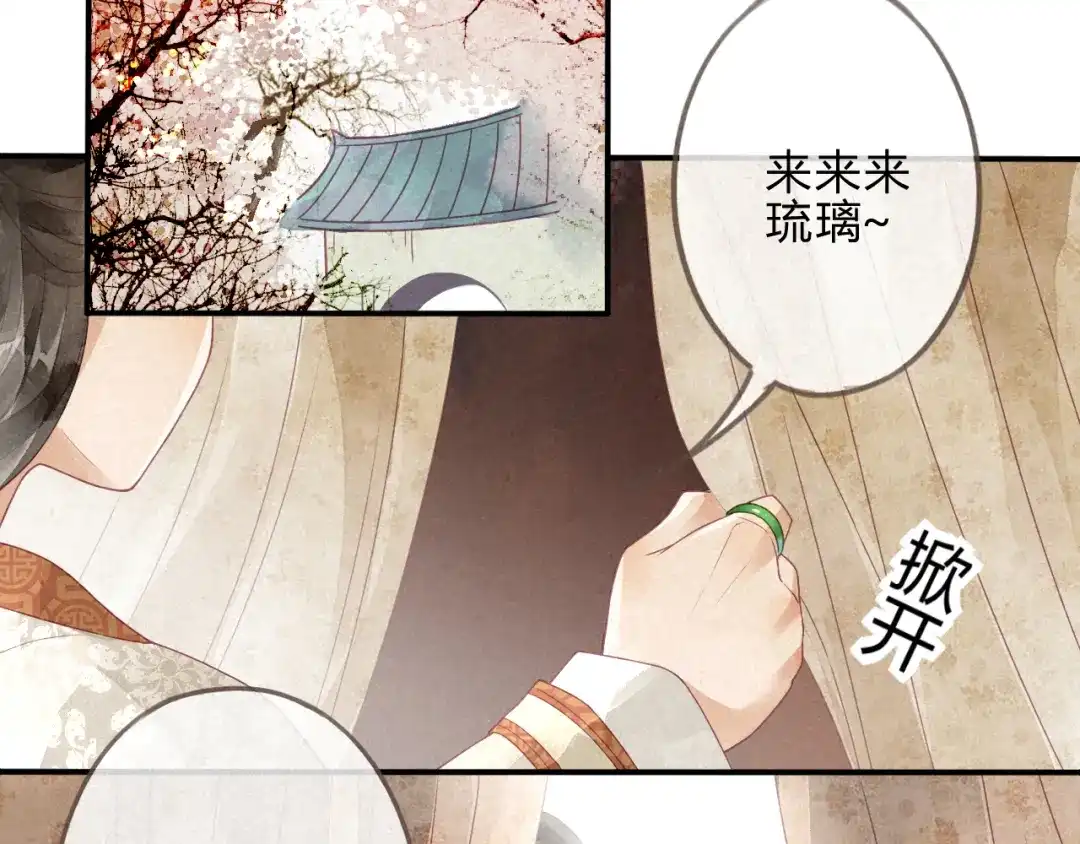 《天恸璃泽殇》琉璃泪:可否悔亲 第57页