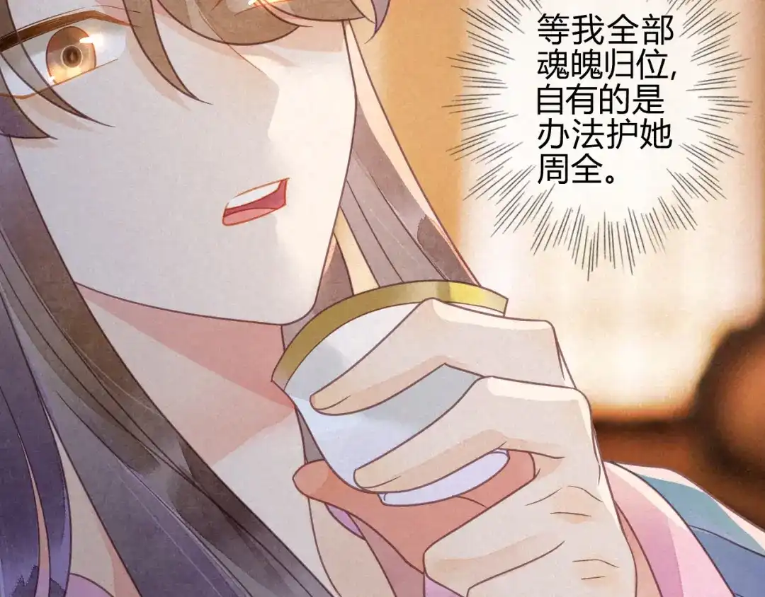 《天恸璃泽殇》039 琉璃泪：孽缘 第77页